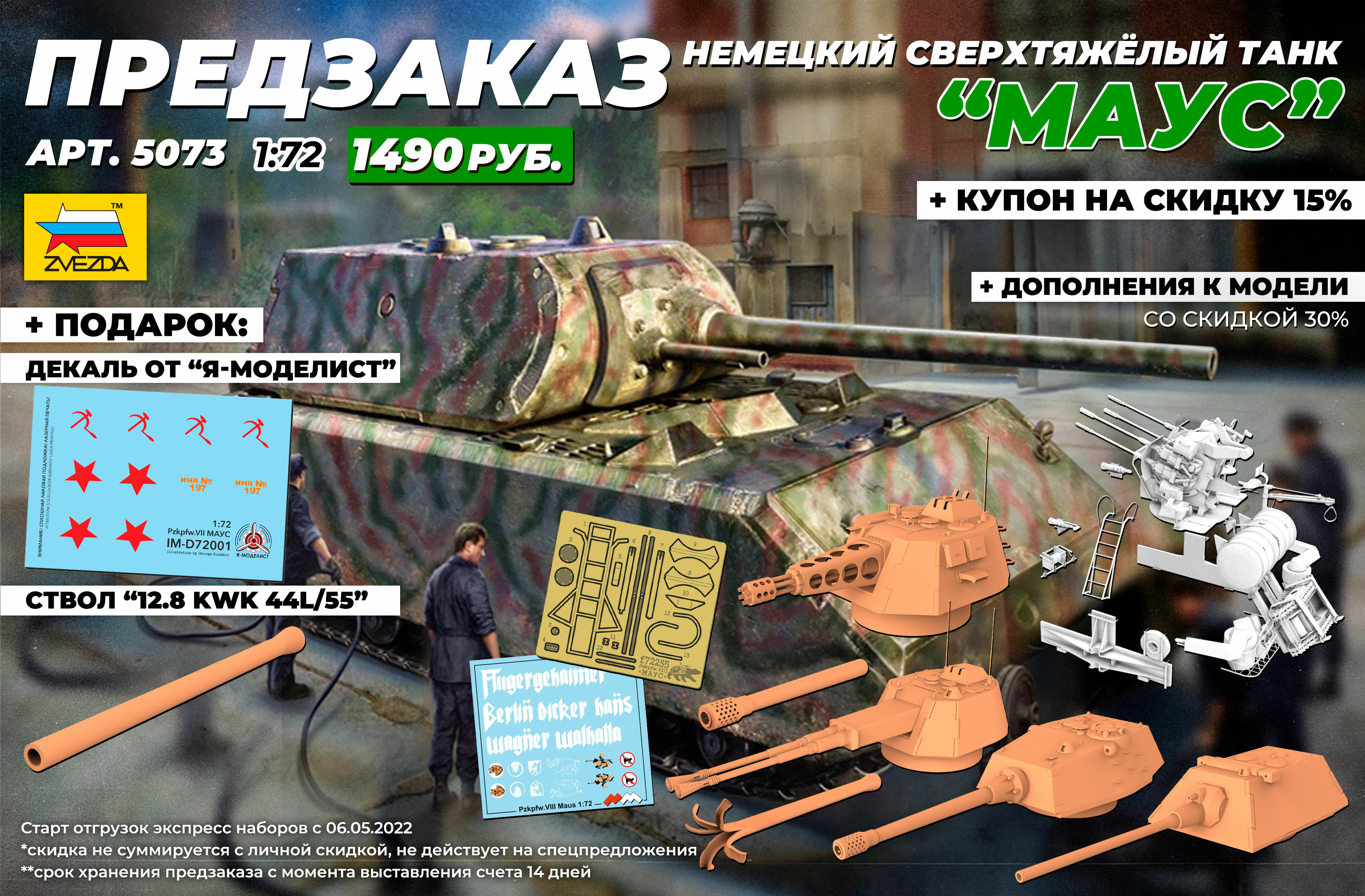 AND WE HAVE A NEW PRE-ORDER!!! German super-heavy tank 
