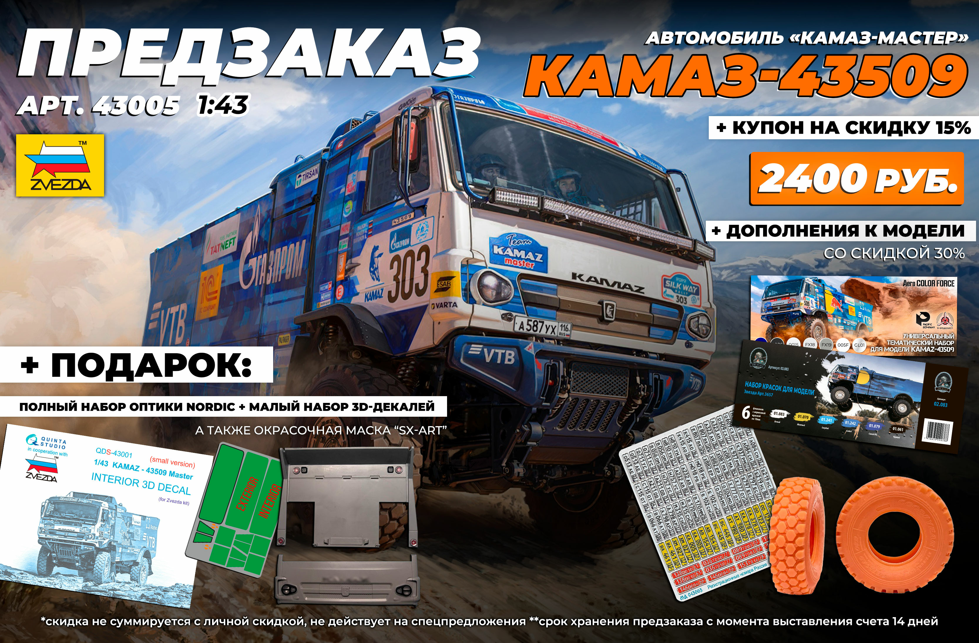 А У НАС - НОВЫЙ Pre-order !!! Грузовик Автомобиль KAMAZ-43509 from Звезды в  1/43 масштабе!