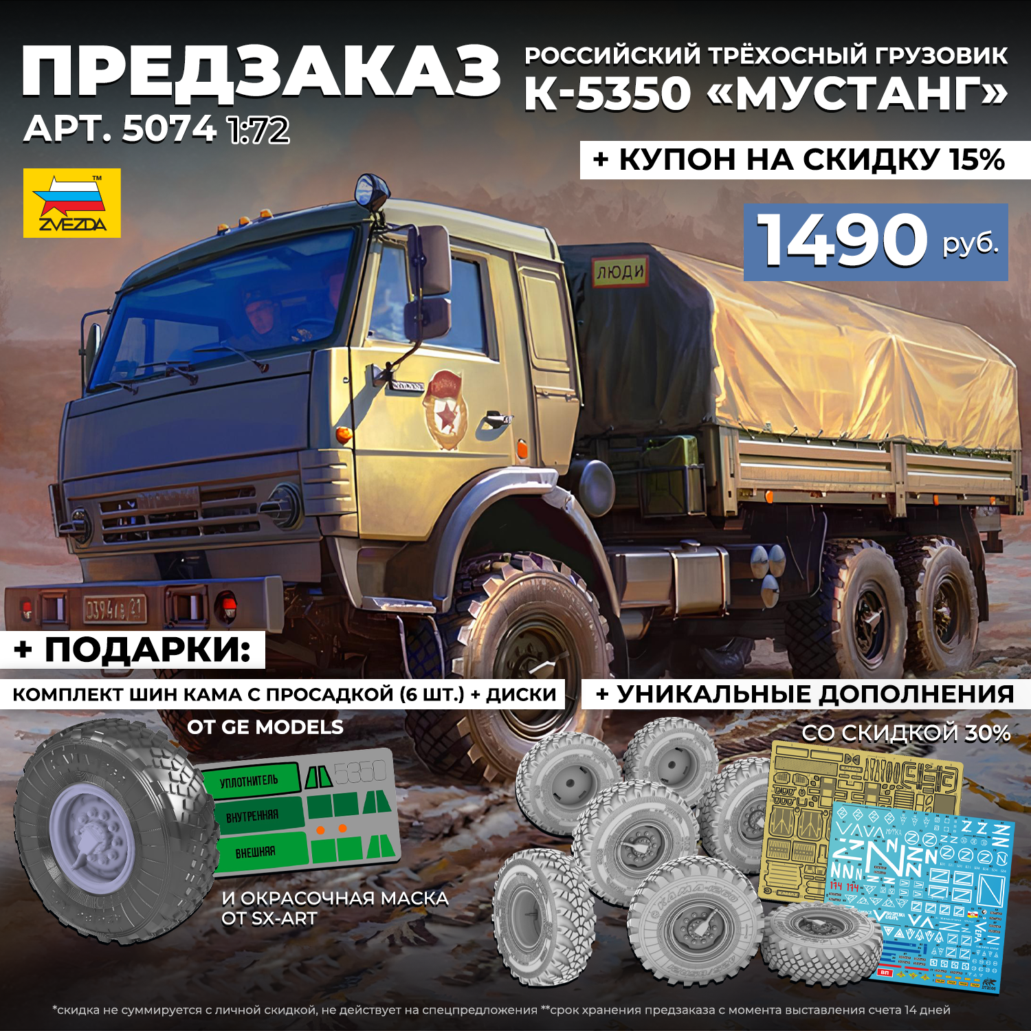 А У НАС - НОВЫЙ Pre-order ! Российский трёхосный грузовик К-5350 «Мустанг»  (арт. 5074) from 