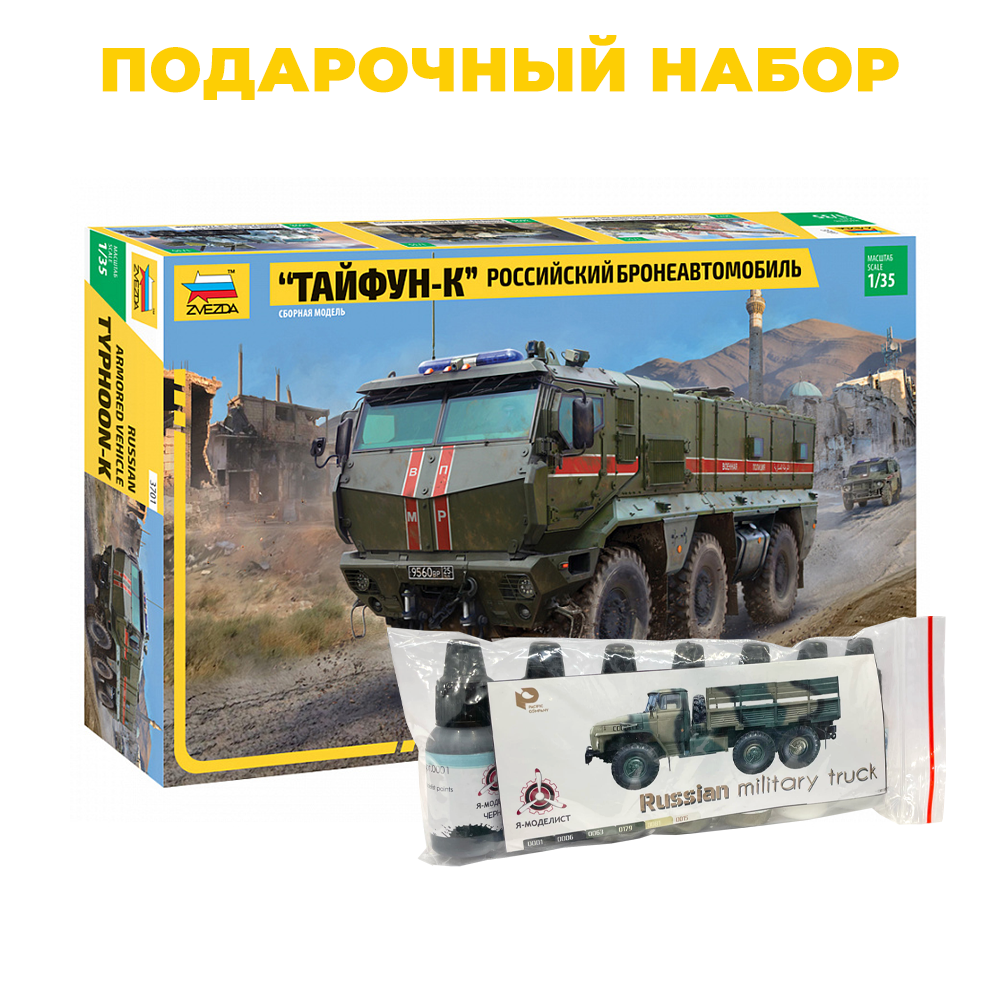 3701P Zvezda 1/35 Gift set: Russian armored car 