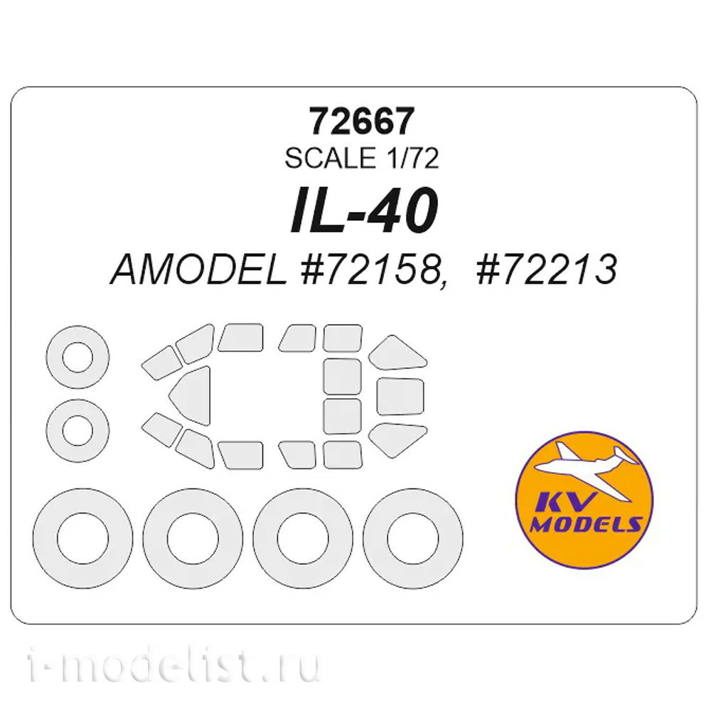 72667 KV Models 1/72 Il-40 (AMODEL #72158, #72213) + masks for wheels and wheels