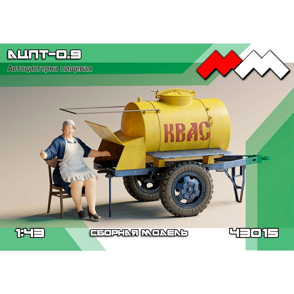 ММ43015 My модель 1/43 АЦПТ-0,9 автоцистерна пищевая 