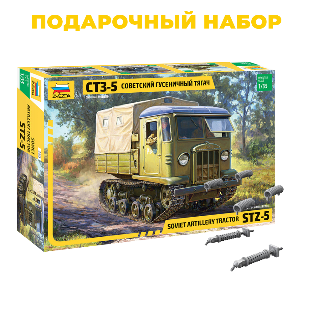 3663P1 Zvezda 1/35 Gift set: Soviet Crawler tractor STZ-5 + Im35078 set of springs for running gear and sloths