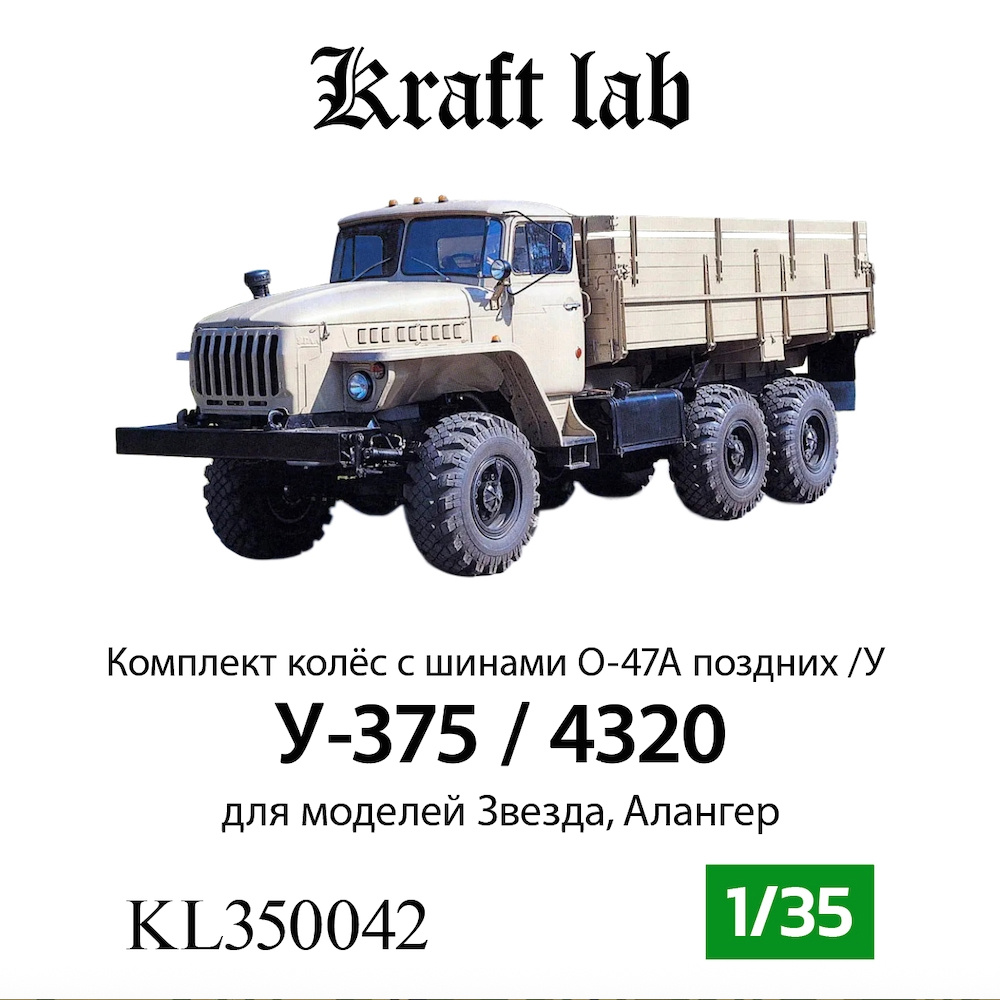 KL350042 Kraft Lab 1/35 Set of wheels O-47A late /Y