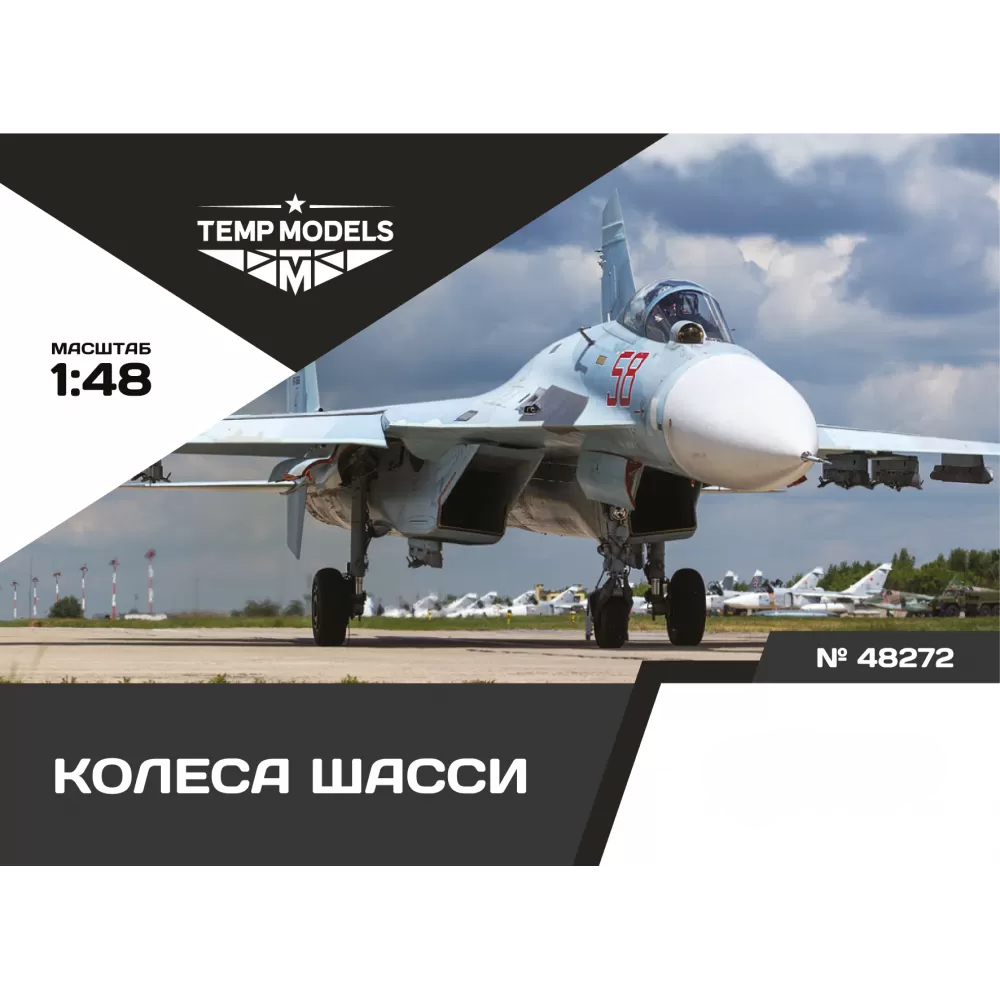48272 TEMP MODELS 1/48 Колеса шасси С-27