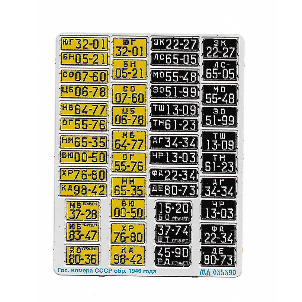 035390 Microdesign 1/35 Set of state numbers of the USSR of the sample of 1946, made in volume and color