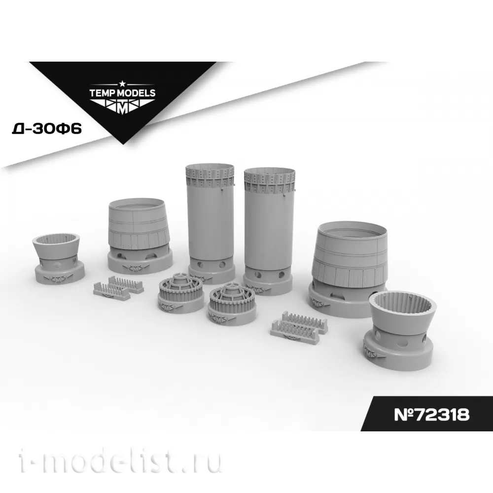 72318 TEMP MODELS 1/72 Сопла реактивного двигателя Д-30Ф6 для М-31 (Т$ач)