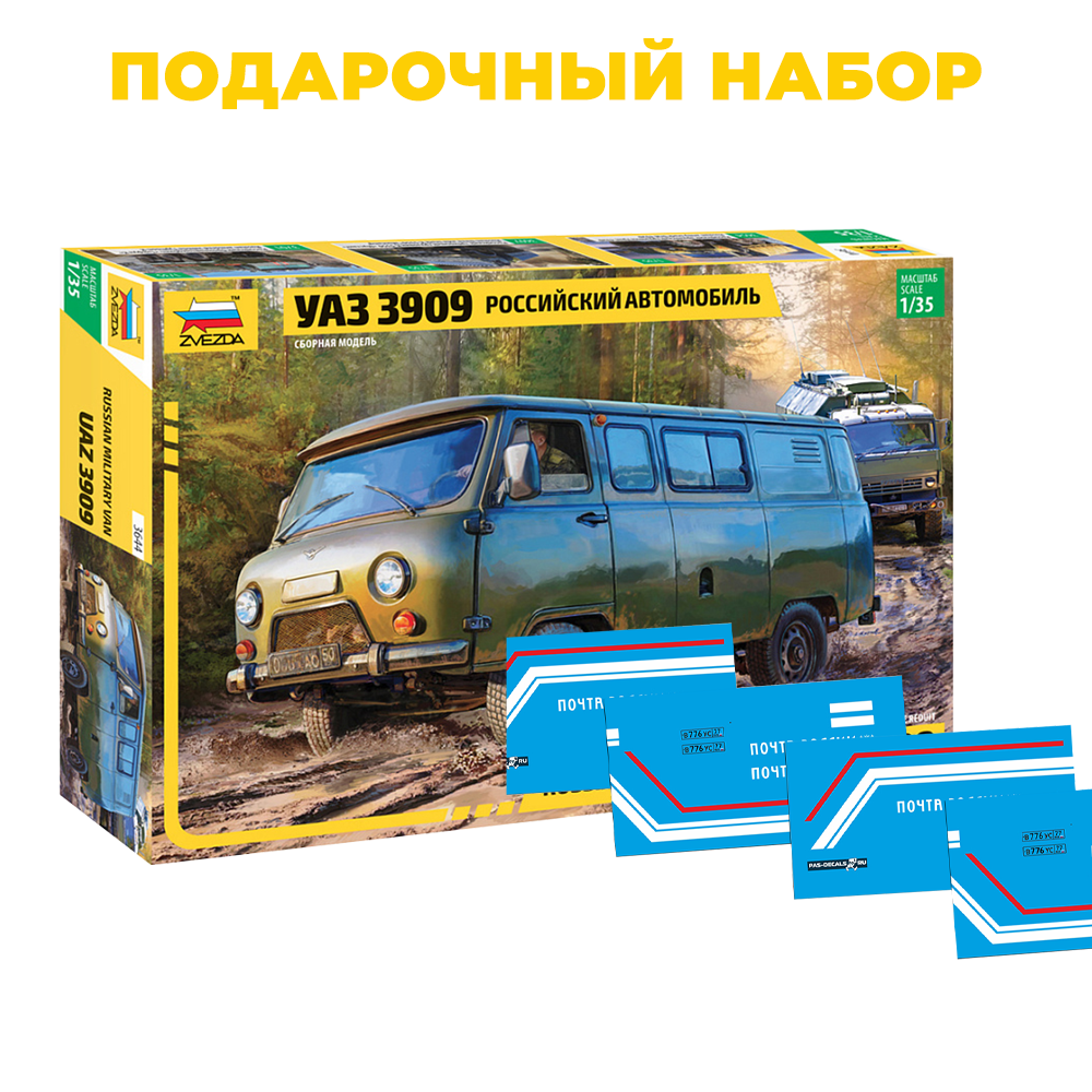 3644P1 Zvezda 1/35 Gift set: Russian car UAZ 3909 + 3644-05 decal 