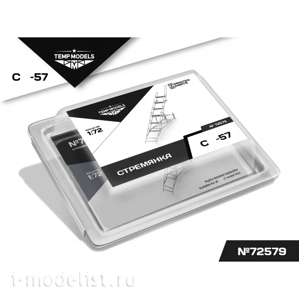 72579 TEMP MODELS 1/72 Стремянка для С-57