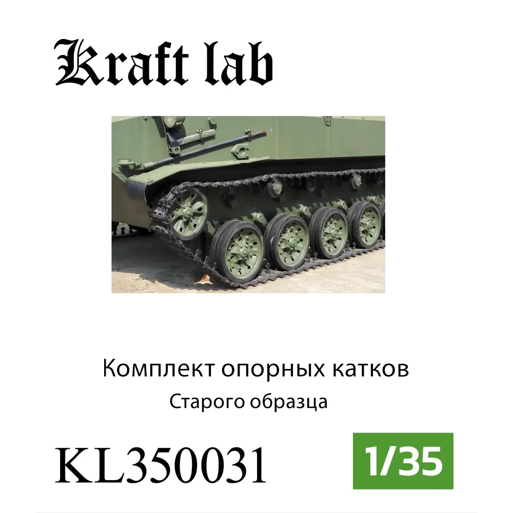 KL350031 Kraft Lab 1/35 Set of old-style BMD, BTR-D ice rinks