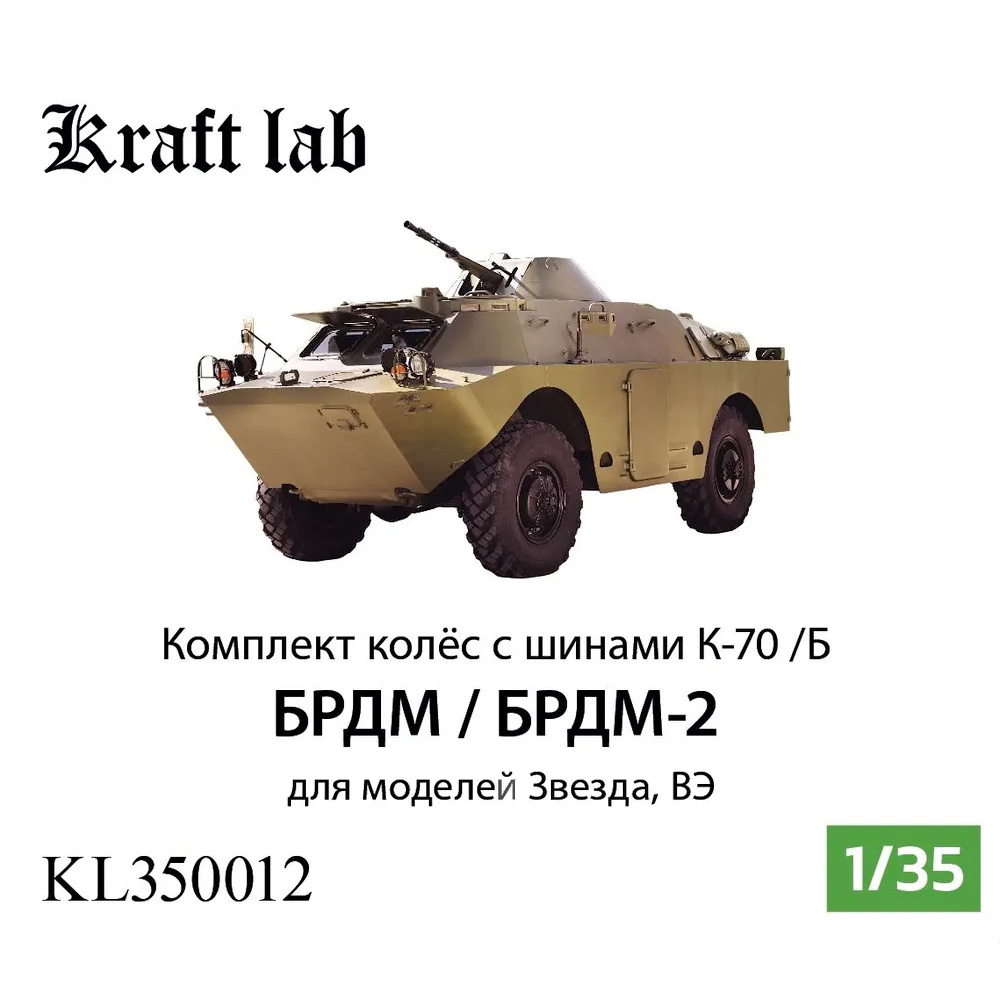 KL350012 Kraft Lab 1/35 Set of wheels K-70 /B