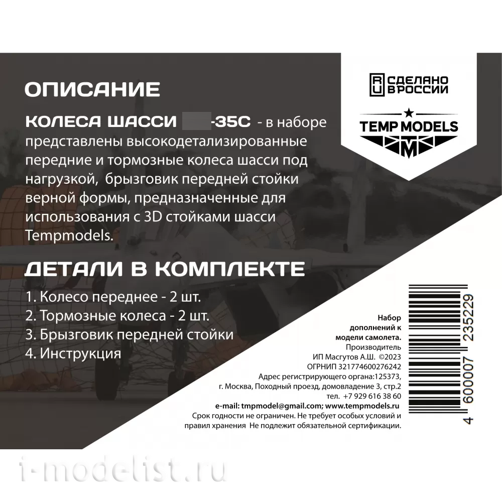 72352-2 TEMP MODELS 1/72 Колеса шасси С-35 3D