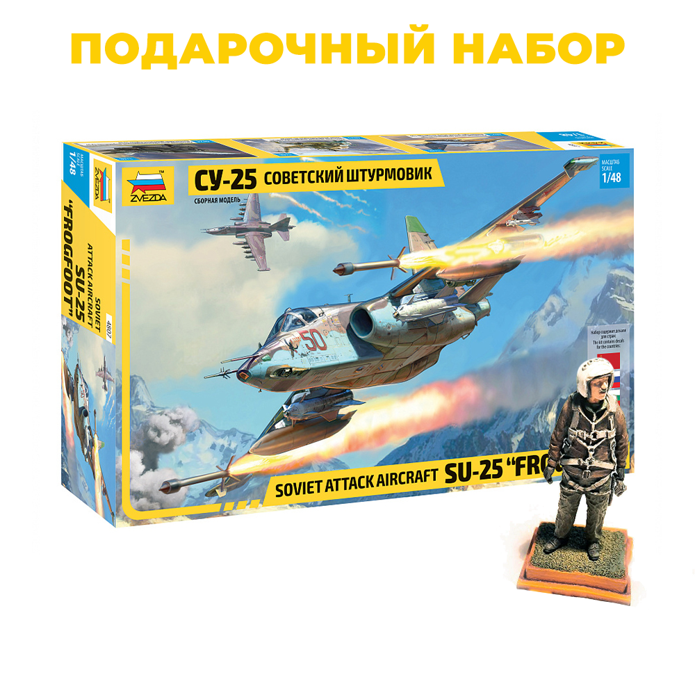 4807P Zvezda 1/48 Gift set: Soviet Su-25 attack aircraft + 4824-1 Figure of a Russian pilot from Aires