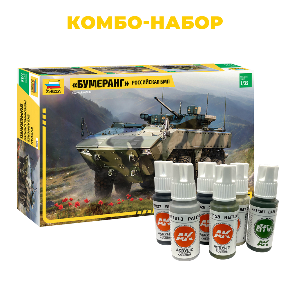 KMB3696 Zvezda 1/35 Combo Set: BMP 