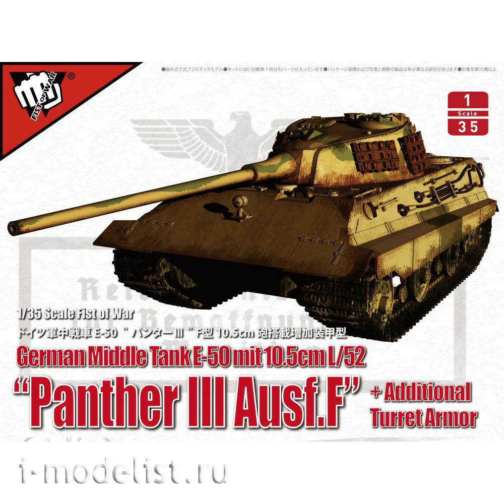 UA35015 Modelcollect 1/35 German Middle Tank E-50 mit 10.5cm L/52 “Panther III Ausf.F”