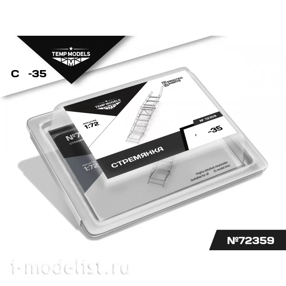 72359 TEMP MODELS 1/72 Стремянка для С-35