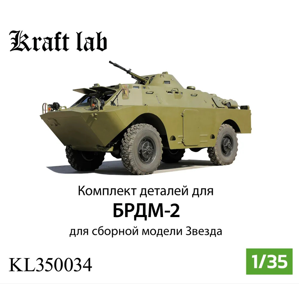 KL350034 Kraft Lab 1/35 BRDM-2 Change Kit