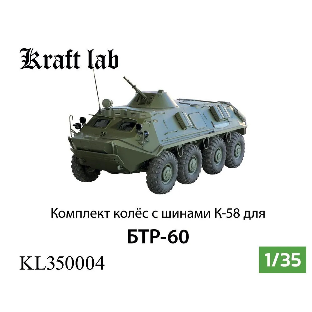 KL350004 Kraft Lab 1/35 Set of wheels K-58