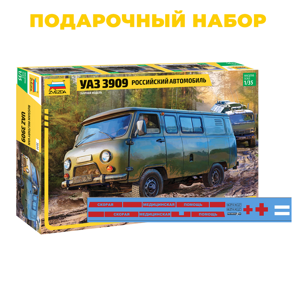 3644P2 Zvezda 1/35 Gift set: Russian car UAZ 3909 + 3644-06 decal 