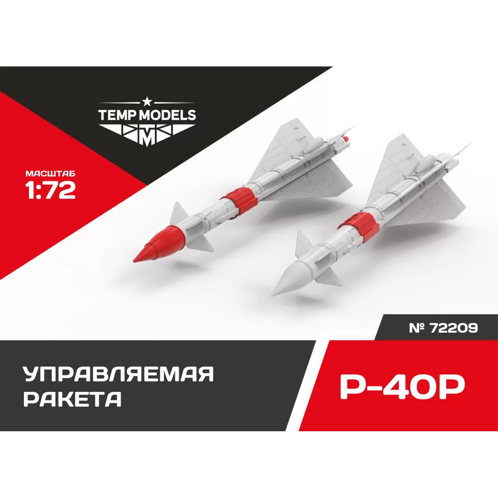 72209 TEMP MODELS 1/72 УправляеMay ракета Р-40 Р