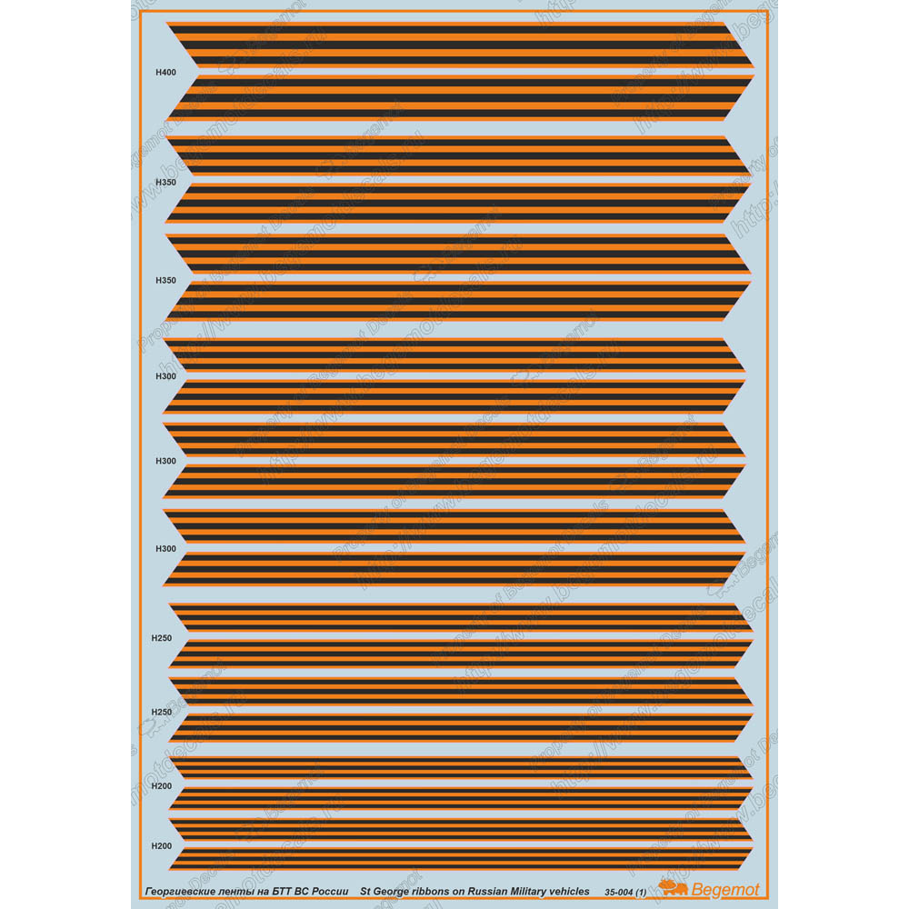 35004 Begemot 1/35 Георгиевские ленты на броnotехнике и автомобилях Вооруженных Сил России