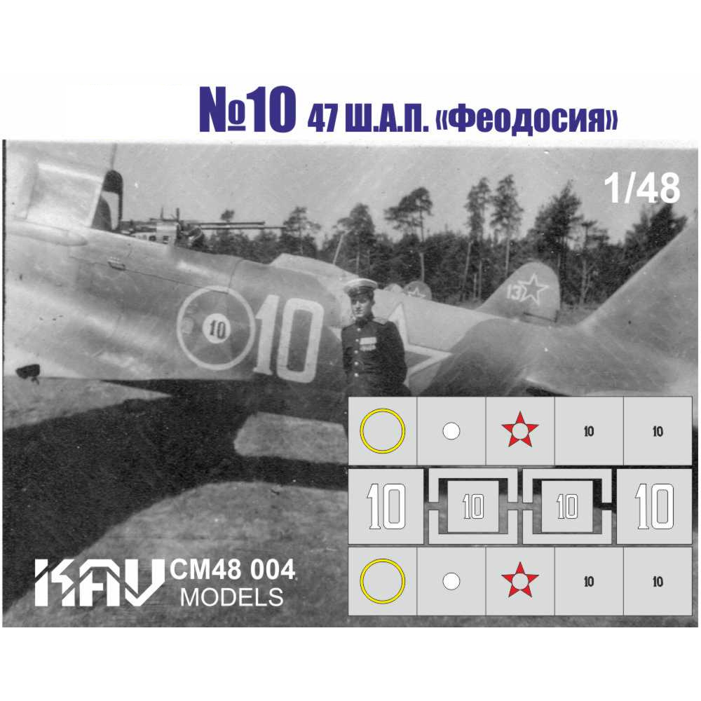 CM48 004 KAV models 1/48 Трафарет Илюшин-2 №10 47 ш.а.п. 