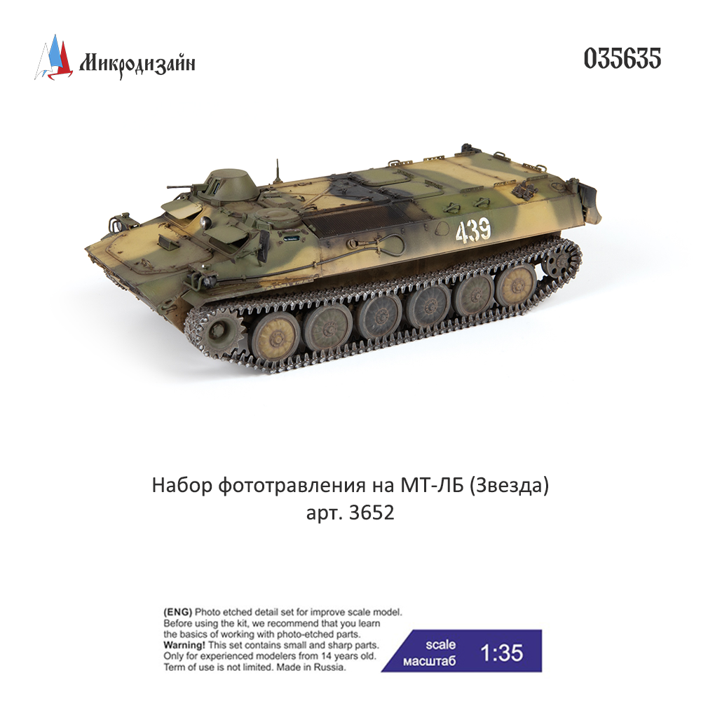 035635 Микродизайн 1/35 Набор фfromfromравления на МТ-ЛБ (Zvezda)