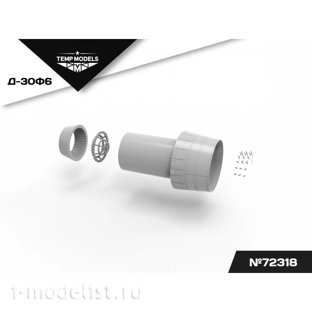 72318 TEMP MODELS 1/72 Сопла реактивного двигателя Д-30Ф6 для М-31 (Т$ач)
