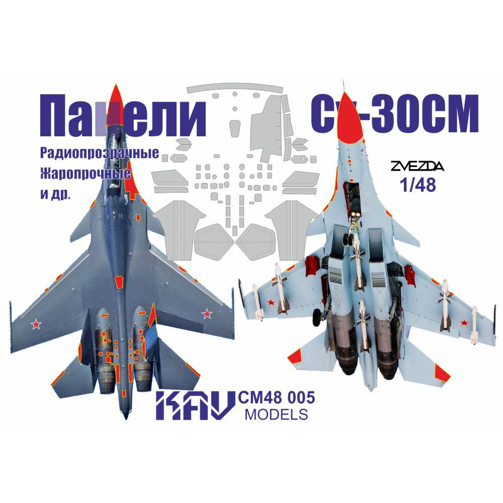 CM48 005 KAV models 1/48 Окрасочная маска для панелей Суххой-30СМ (Zvezda)