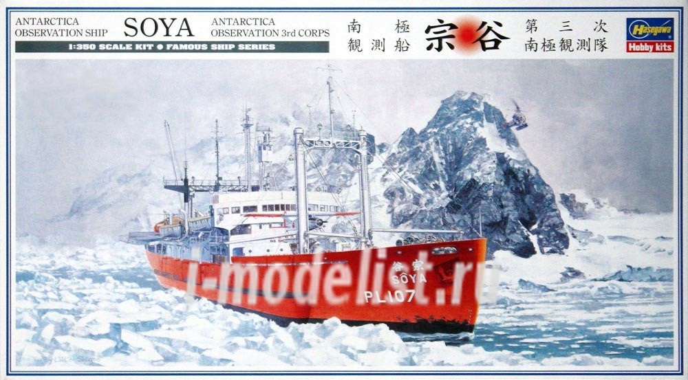 Hasegawa 40023 1/350 Research ship SOYA ANTARCTICA OBSERVATION