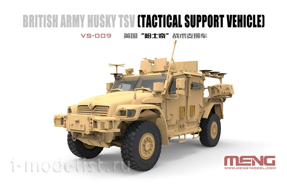 VS-009 Meng 1/35 BRITISH ARMY HUSKY TSV (TACTICAL SUPPORT VEHICLE)