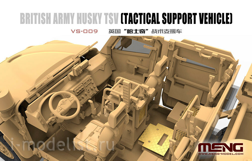 VS-009 Meng 1/35 BRITISH ARMY HUSKY TSV (TACTICAL SUPPORT VEHICLE)