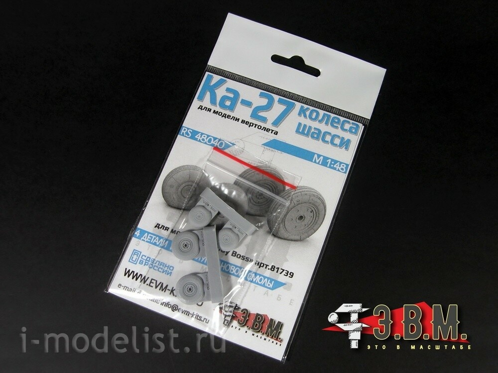 RS48040 E.V.M. 1/48 Chassis Wheels for the Ka-27 helicopter model