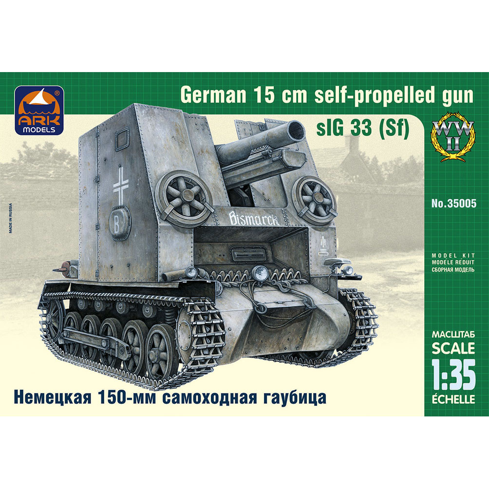 35005 ARK-models 1/35 German 150mm self-propelled howitzer