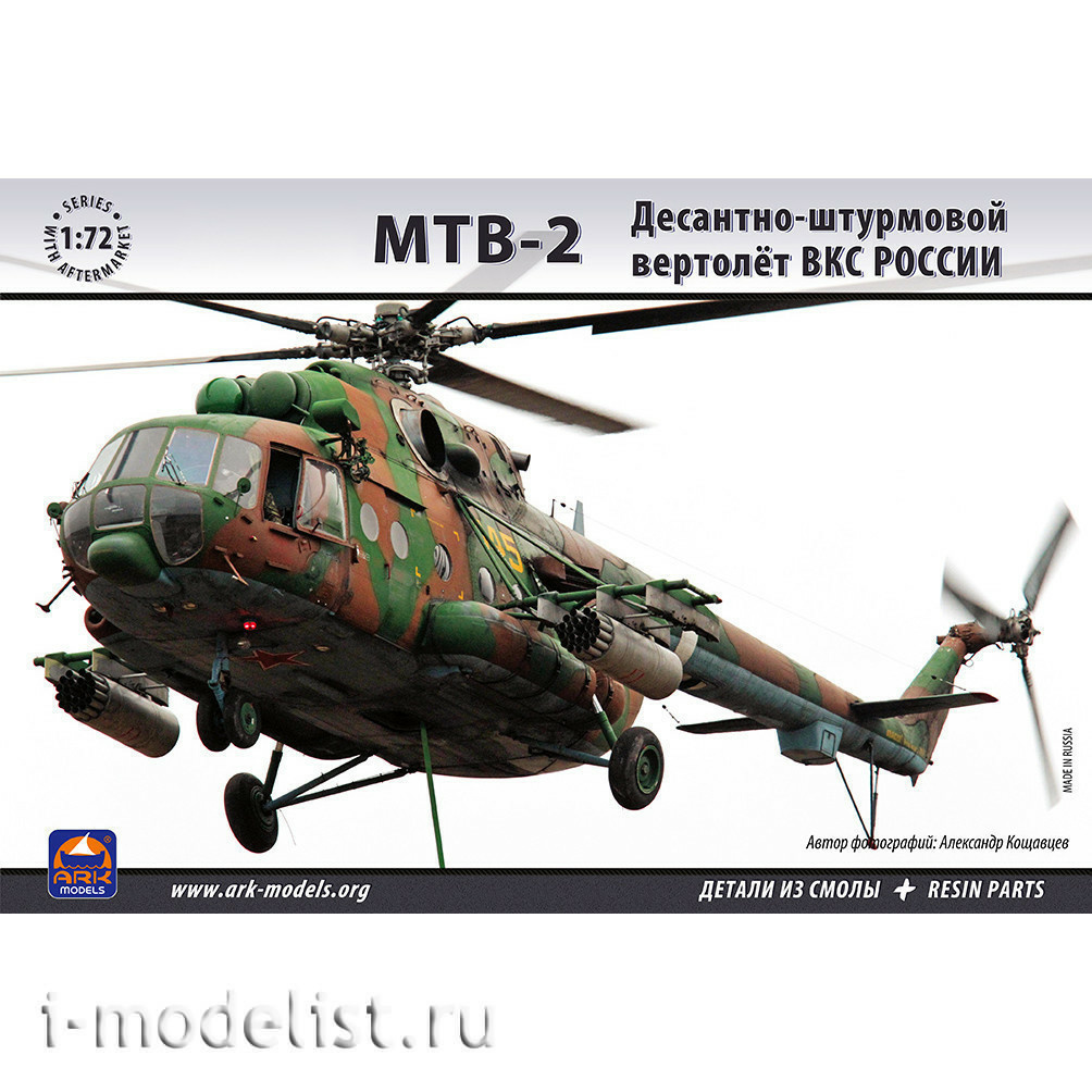 72037 ARK-models 1/72 assault helicopter 