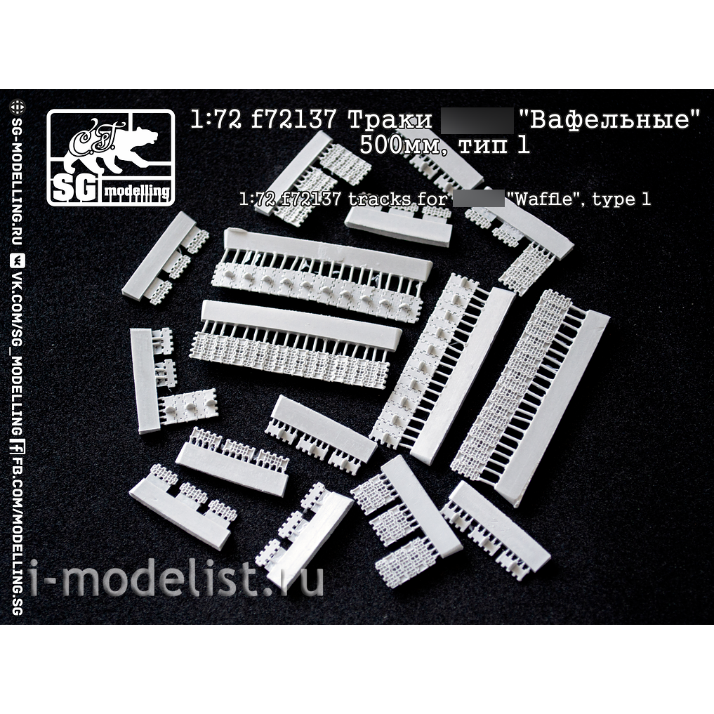 f72137 SG modeling 1/72 Tracks 34
