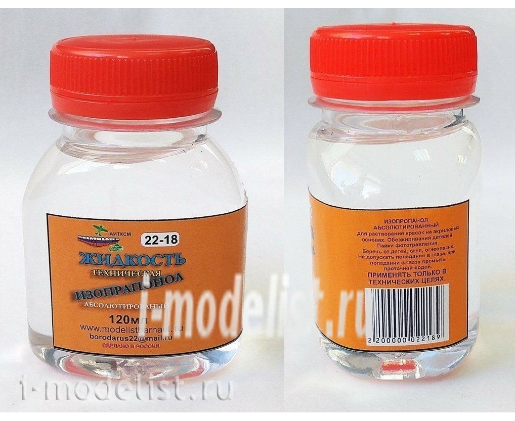 22-18 Imodelist Technical liquid (isopropyl alcohol absolute) 120 ml / PET/