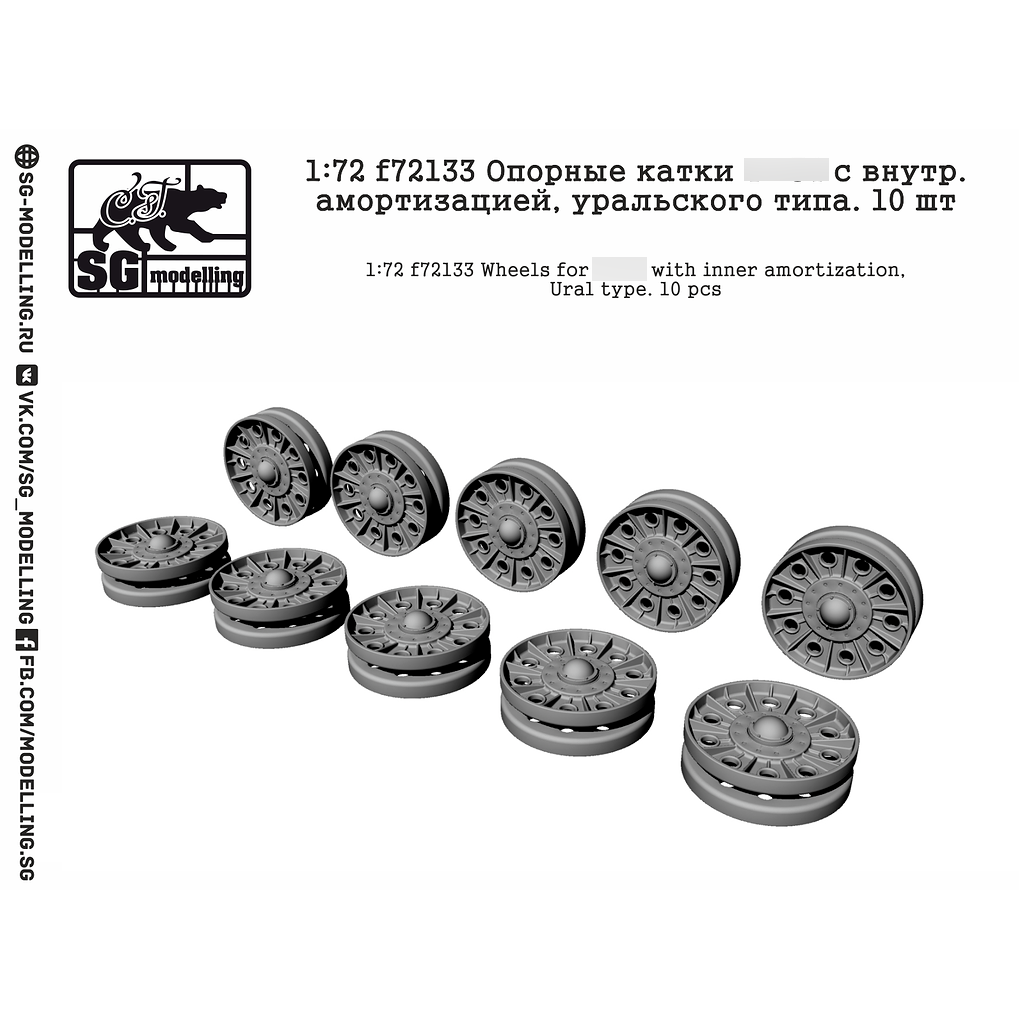 f72133 SG modeling 1/72 Tank support rollers 34 with internal depreciation, Ural type. 10pcs
