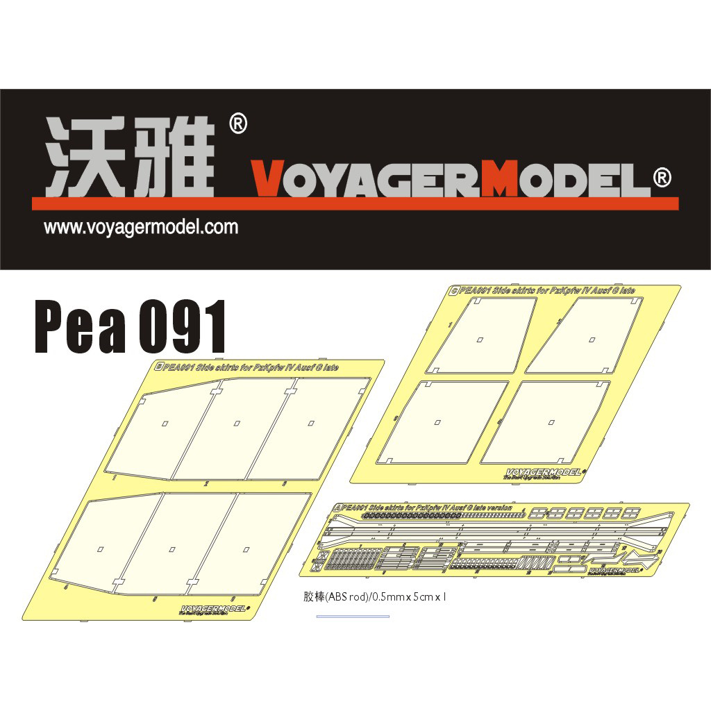 PEA091 Voyager Model 1/35 Боковые юбки для PzKpfw IV Ausf G Late (для allх моделей)
