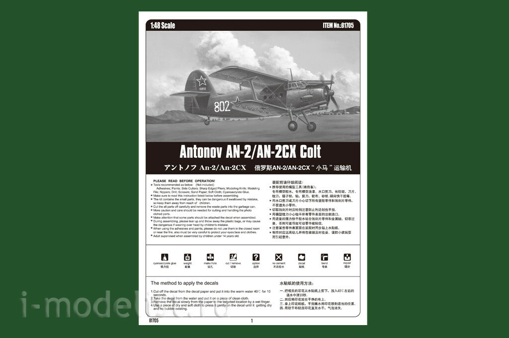 81705 HobbyBoss 1/48 Antonov AN-2/AN-2CX Colt