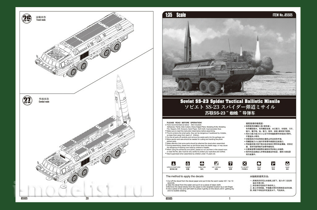 HobbyBoss 1/35 85505 Soviet SS-23 Spider Tactical Ballistic Missile