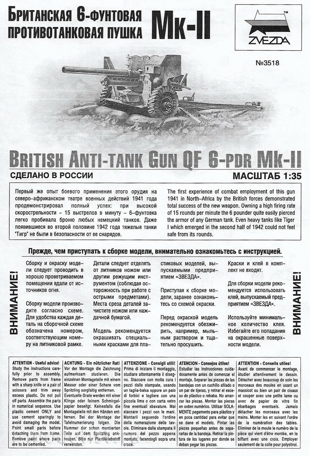 3518 Zvezda 1/35 British 6-foot PT MK-II gun