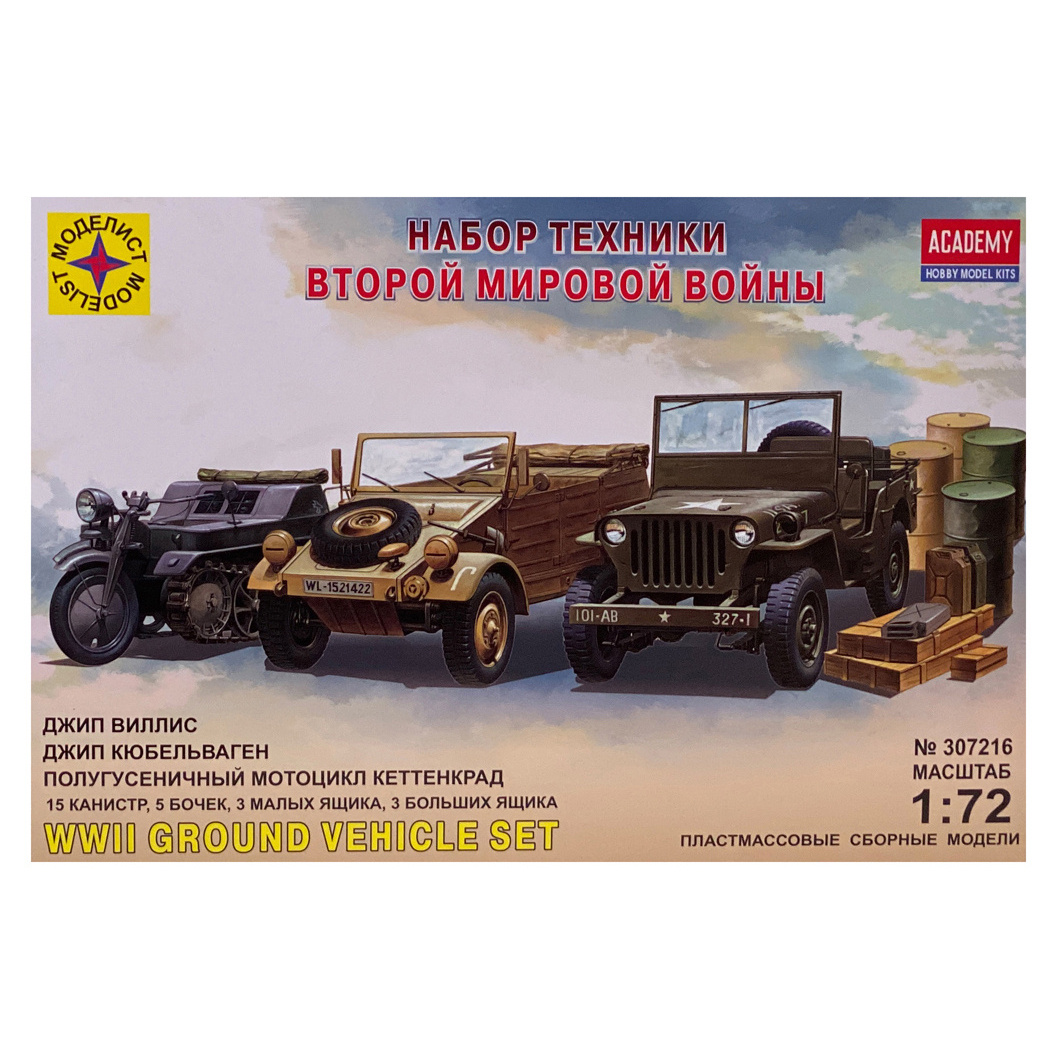 307216 Modelist 1/72 Set of equipment of the 2nd world war