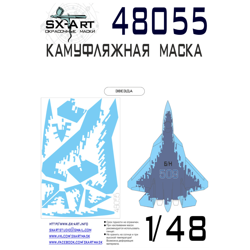 48055 SX-Art 1/48 paint mask for applying camouflage 