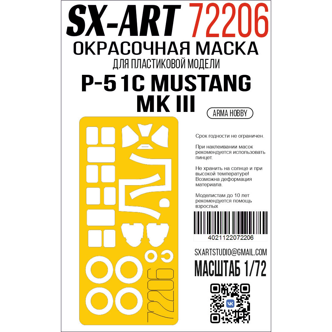 72206 SX-Art 1/72 Окрасочная маска P-51C Mustang Mk III (Arma Hobby)