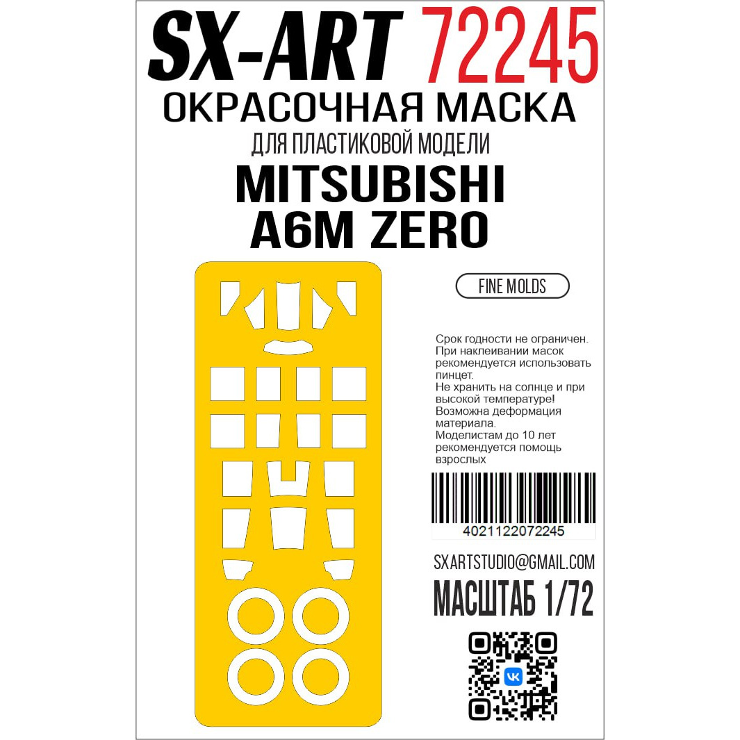 72245 SX-Art 1/72 Окрасочная маска Mitsubishi A6M Zero (Fine Molds)