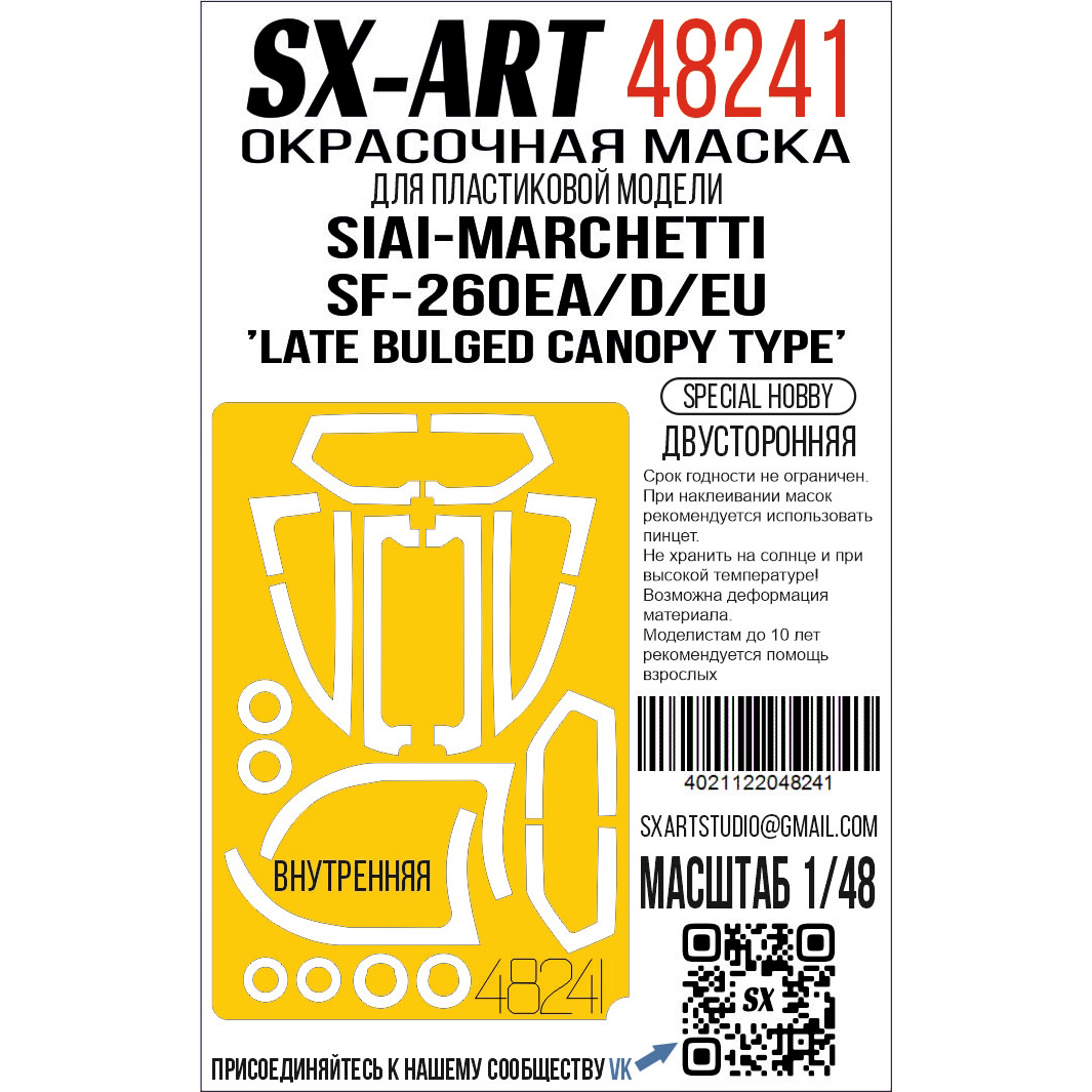 48241 SX-Art 1/48 Окрасочная маска SIAI-Marchetti SF-260EA/D/EU 'Late Bulged Canopy Type' (Special Hobby)