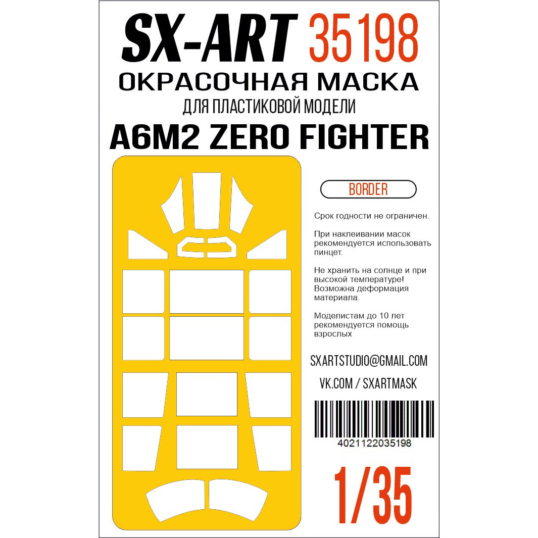35198 SX-Art 1/35 Окрасочная маска A6M2 Zero Fighter (Border)