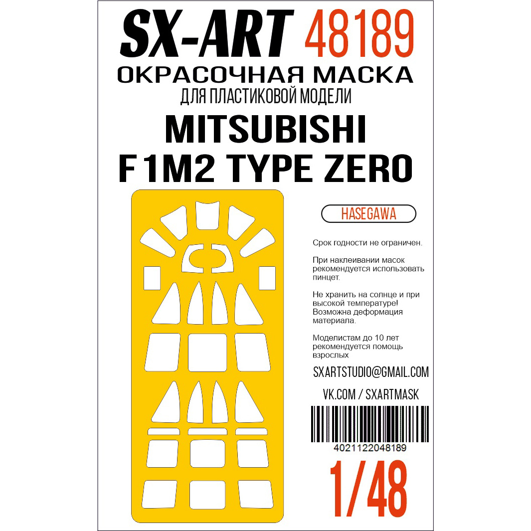 48189 SX-Art 1/48 Окрасочная маска Mitsubishi F1M2 Type Zero (Hasegawa)