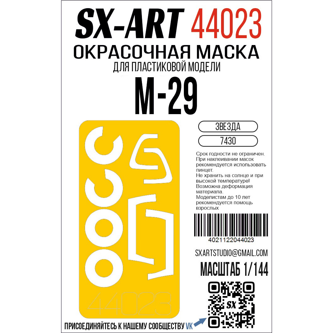44023 SX-Art 1/144 Окрасочная маска MiGG-29 (Zvezda)